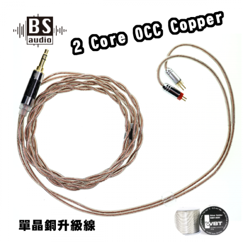 BS Audio 兩絞單晶銅 耳機升級線
