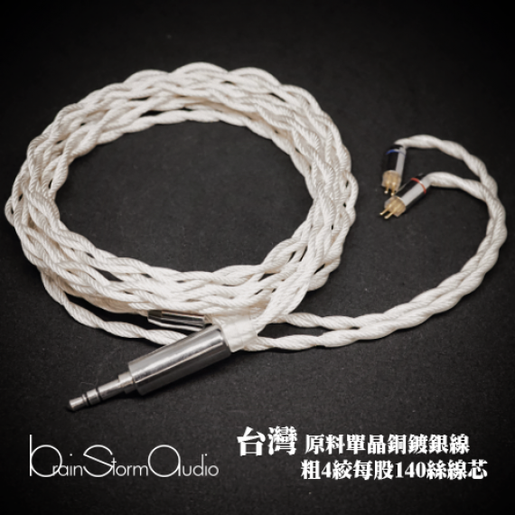 BS Audio 4絞大白蛇 耳機升級線