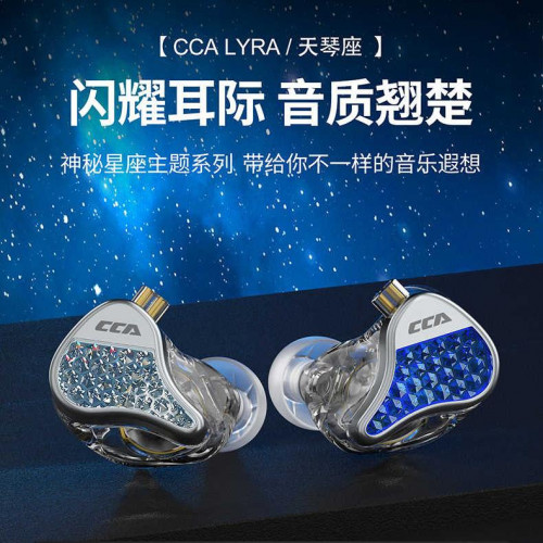 CCA 天琴座 LYRA 10mm 動圈耳機